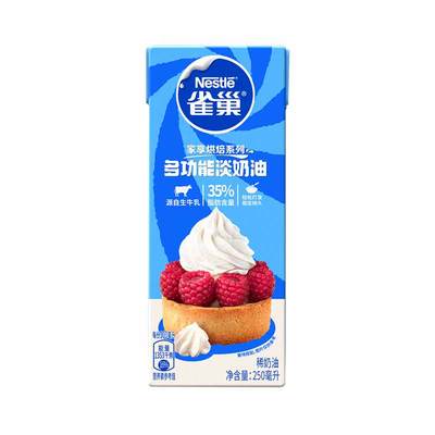 雀巢淡奶油250ml烘焙蛋糕原料
