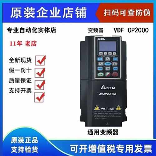 议价台达CP2000全系列变频器 VFD007/015/022/037/055/075/CP23A-