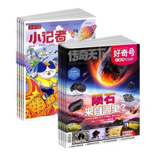 新华月报小记者+好奇号杂志 2026年1月起订1年共24期全年订阅 6-12岁小学生高品质阅读自然科普书籍 杂志铺