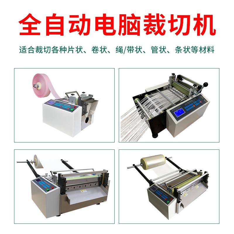 微电脑全自动PVC膜切断机电脑pet膜纵横裁切机无纺布切膜机分切机