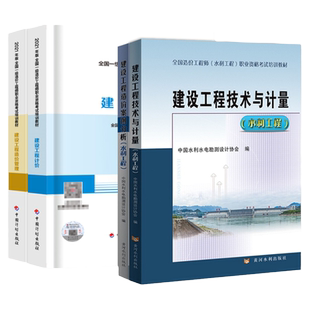 水利专业】备考一级造价师2026年教材水利注册一级造价师工程师水利工程技术与计量官方教材案例分析2026一造历年真题造价工程师