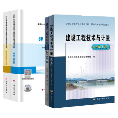 一级造价师官方教材-水利全套
