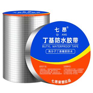 屋顶补漏裂缝防漏渗水材料丁基卷材楼房顶强力防水胶带贴纸胶布