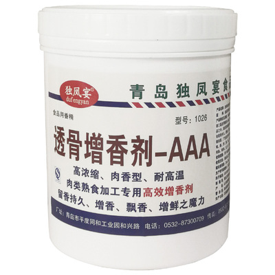 独凤宴透骨增香王AAA 肉香王透骨增香剂aaa耐高温肉香乙基麦芽酚