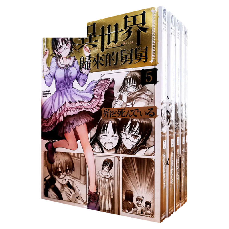 现货 漫爵台版漫画 异世界归来的舅舅1-13(8和9为特装 10-13为首刷附卡 含大量限定周边)异世界叔叔 角川殆ど死