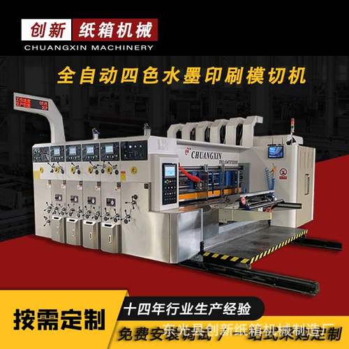 定制瓦楞纸箱设备厂家高速印刷机全自动三色水墨印刷开槽模切机