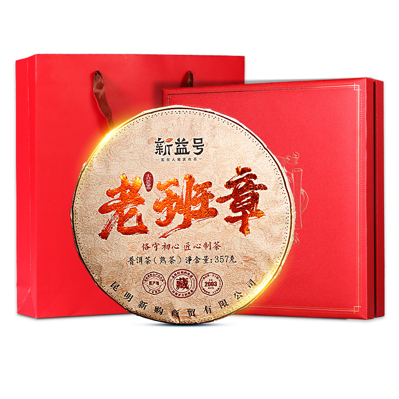 二十年藏品老班章古树普洱茶