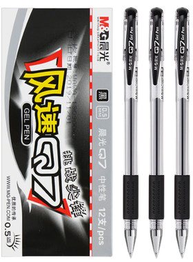 晨光Q7中性笔速干油性签字笔0.5