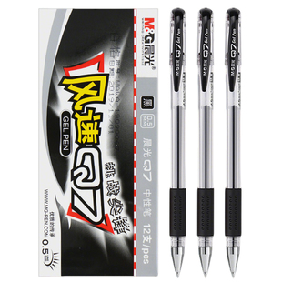 晨光Q7中性笔黑色笔红色蓝色0.5mm笔芯速干顺滑小学初中生老师专用子弹头拔盖拔帽油笔圆珠笔水签字笔办公用