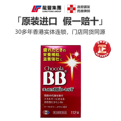 日本直送Chocola BB维生素b族蜂王浆缓解疲劳孕妇成人营养补充剂