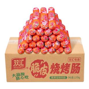 双汇脆皮烧烤肠95g*25支整箱批发零食香肠火腿肠淀粉肠官方旗舰店