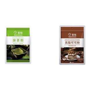百钻可可粉抹茶粉组合装 烘焙蛋糕面包原料调色调味 冲饮奶茶材料