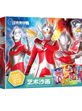 沙画儿童创意手工玩具男孩奥特曼