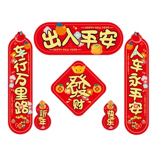 新年磁吸大号汽车车贴2026新款马年小春联车对联过年装饰车用贴纸