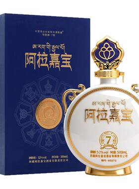 阿拉嘉宝青稞酒52度真年份7年