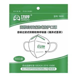 功呼9600防尘口罩一次性防雾霾打磨木工煤矿工业粉尘男女五层KN90