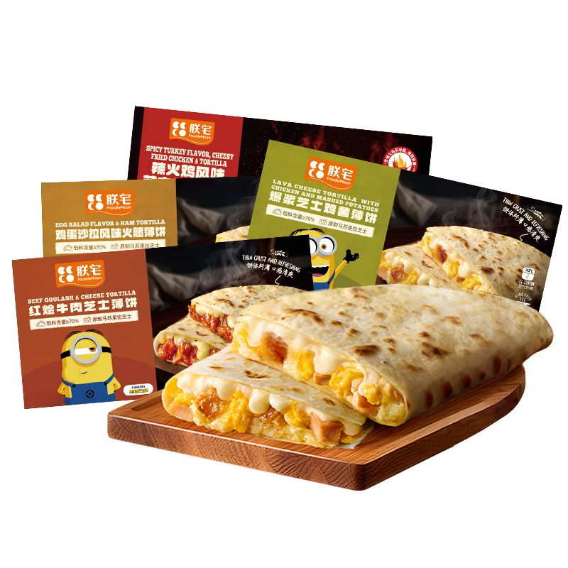 【第二件立减20】朕宅墨西哥薄饼营养早餐半成品牛肉馅饼加热即食