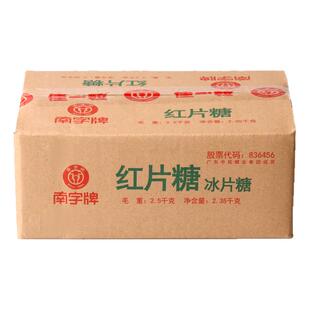 南字牌红片糖冰片糖煲汤糖水水果酵素餐饮上色调味红糖块5斤包邮