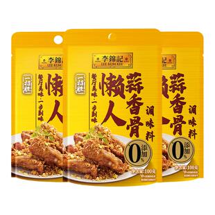 李锦记拿手菜金牌蒜香骨调味料100g*3袋空气炸锅调味料