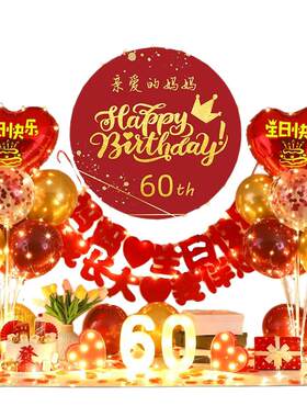 寿宴生日妈妈爸爸长辈气球海报