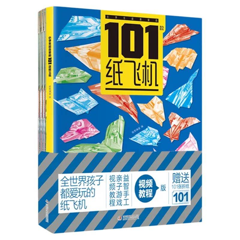 纸飞机折纸大全书幼儿童手工制作小学生玩具赠专用教程剪纸叠纸