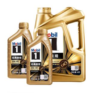 官方旗舰正品Mobil美孚1号经典表现0W-40 4L+1L*2 SP 先进全合成