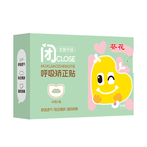 葵花呼吸矫正贴封嘴闭口贴防止嘴巴呼吸儿童成人睡觉防张嘴唇贴