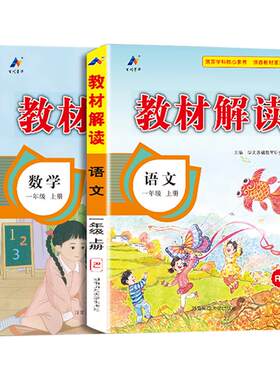 教材解读同步讲解小学