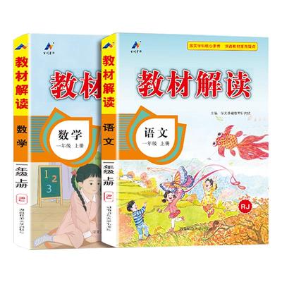 教材解读同步讲解小学