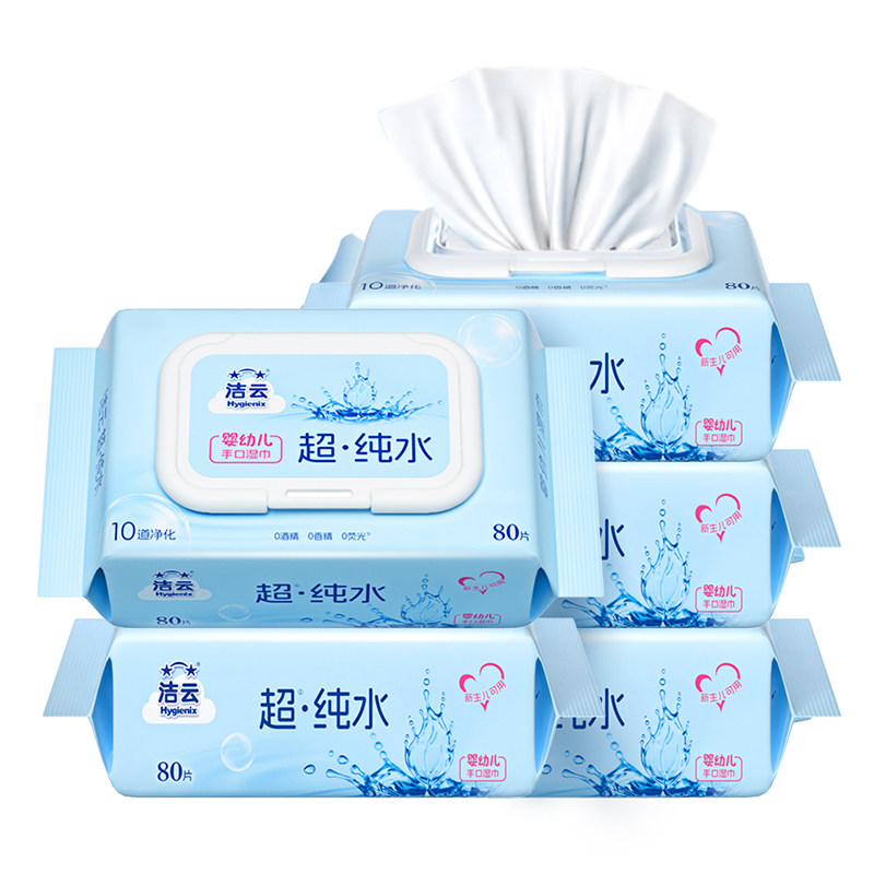 洁云纯水婴儿湿巾纸新生宝宝手口专用家庭用大包湿纸巾实惠装80片