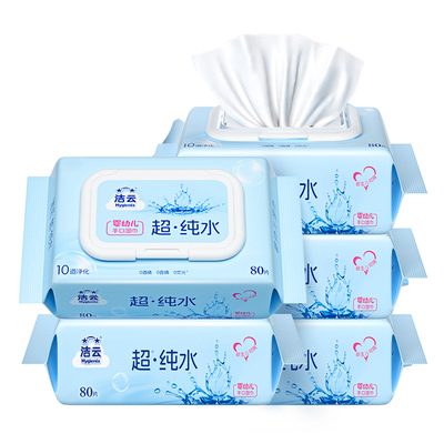 洁云纯水湿巾手口可用