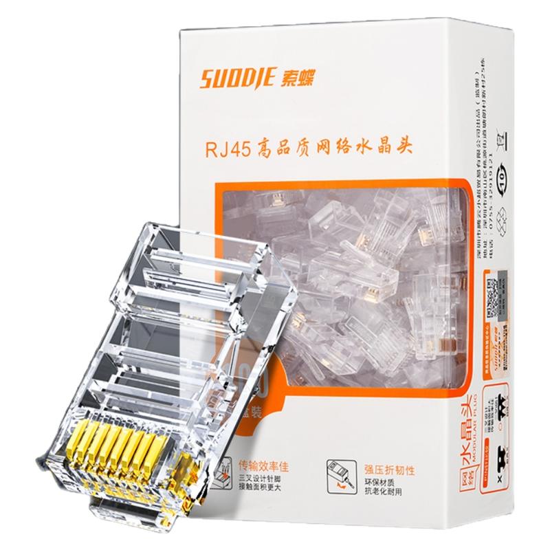 索蝶水晶头超五类5六6类8p8c千兆网线电脑屏蔽rj45网络对接头电话
