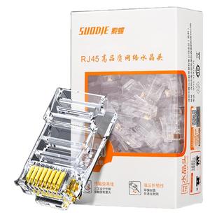 索蝶水晶头超五类5六6类8p8c千兆网线电脑屏蔽rj45网络对接头电话