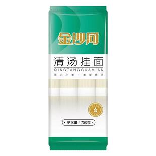 金沙河挂面750g/袋 清水/清汤/清爽挂面早餐素食营养正品