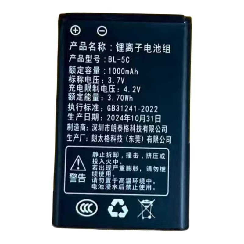 熊猫德生收音机小音箱5B锂电池5C
