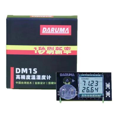 DARUMA达鲁玛高精高敏温湿度