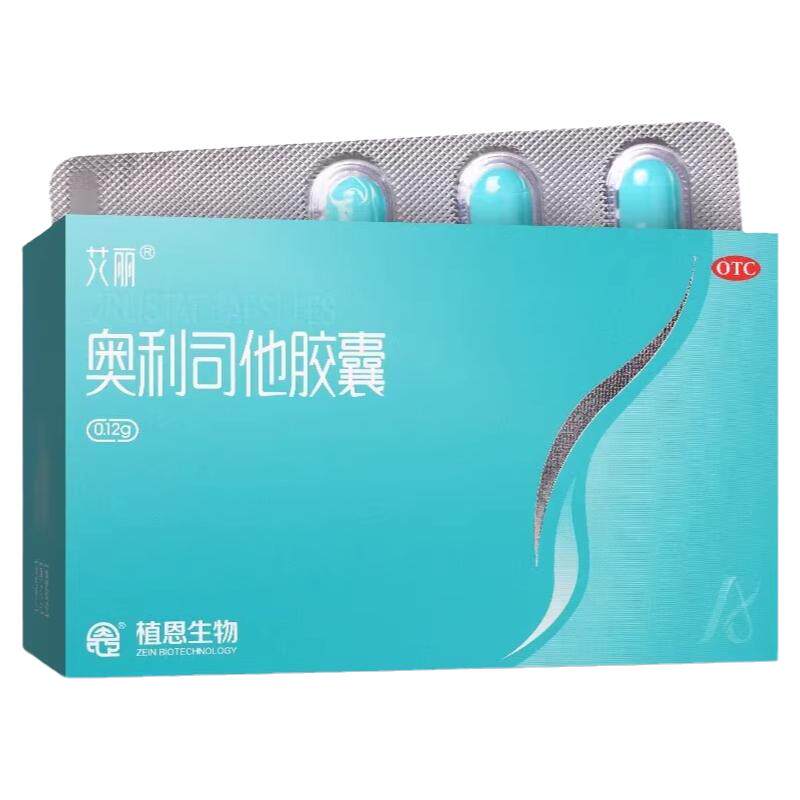 【艾丽】奥利司他胶囊0.12g*21粒/盒