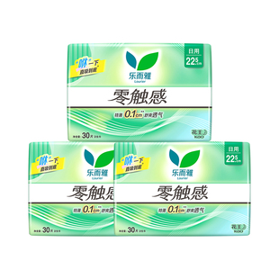 【自营】花王乐而雅零触感日用卫生巾30片*3包90片超薄贴身姨妈巾