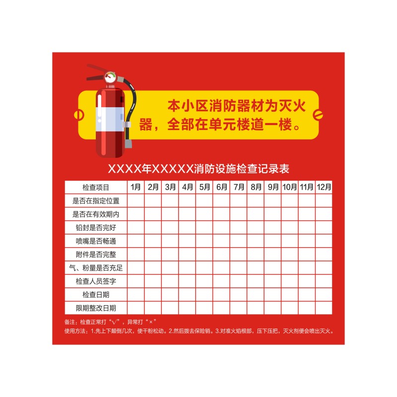 点检卡设计消防器材检查表叉车保养卡巡查设备养护记录定制打印刷