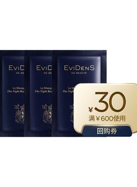 【聚】EviDenSdeBeauté伊菲丹面膜系列奢宠小美盒