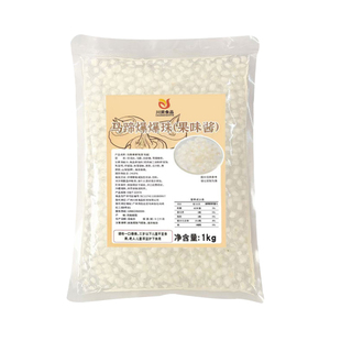 川资马蹄爆爆珠1kg即食草莓芒果脆啵啵青稞爆蛋奶茶店用小料商用