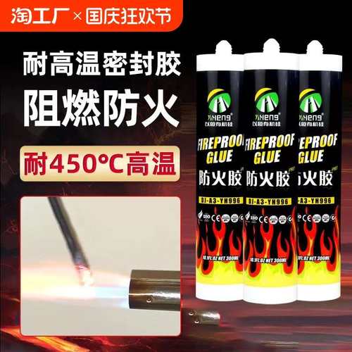 耐热高温胶排气管防火抗耐高温防水阻燃玻璃胶阻 燃胶密封胶450°