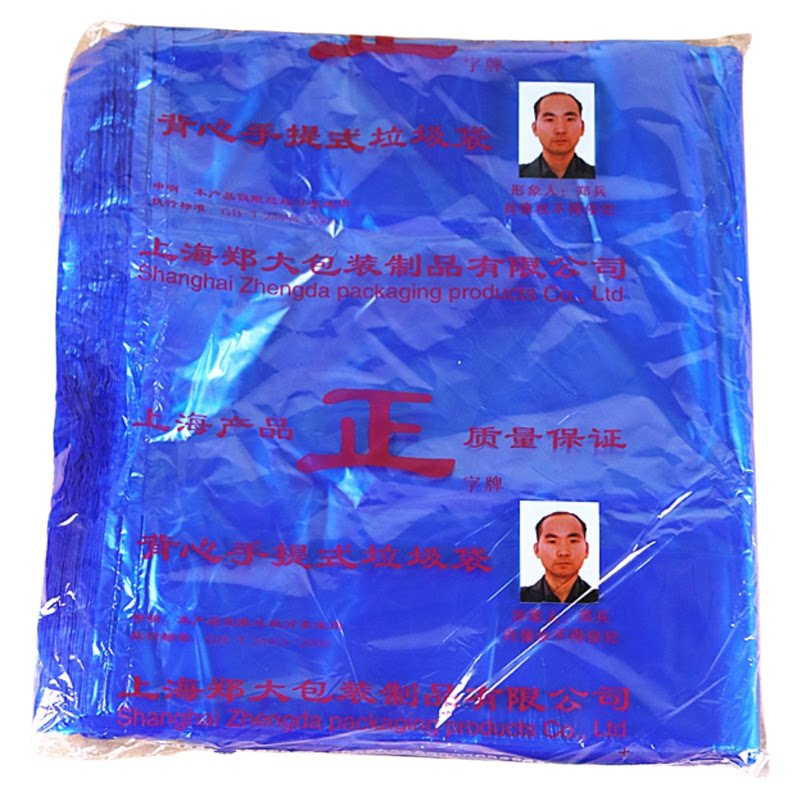 郑大包装正字蓝色32包装袋手提袋马夹袋背心手提袋垃圾袋