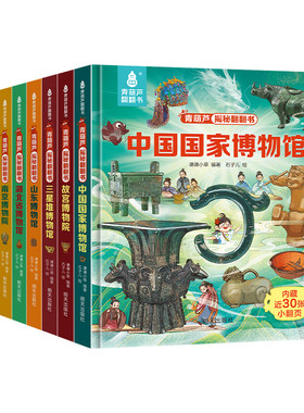 全套8册揭秘中国博物馆系列
