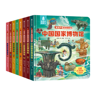 青葫芦翻翻书 中国国家博物馆南京故宫儿童历史文物科普百科绘本 孩子一定要去的博物馆里的中国传统文化课外阅读书精装版中小学生