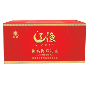 大连特产辽渔远洋渔宴礼盒如意99冰鲜冷冻海鲜鱼虾肉鲍鱼过年礼品