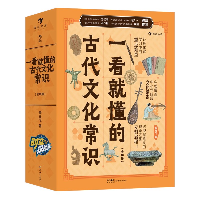 一看就懂的古代文化常识全10册