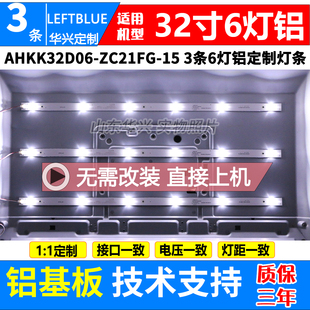 K32W灯条AHKK32D06 ZC21FG K32C 6灯铝基板灯条 K32J 康佳KKTV