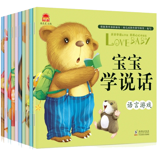 宝宝学说话语言表达启蒙绘本 0-1-2-3岁儿童早教书籍 婴幼儿读物一岁半到两岁益智图书三岁幼儿园亲子阅读睡前故事书幼儿看图书籍