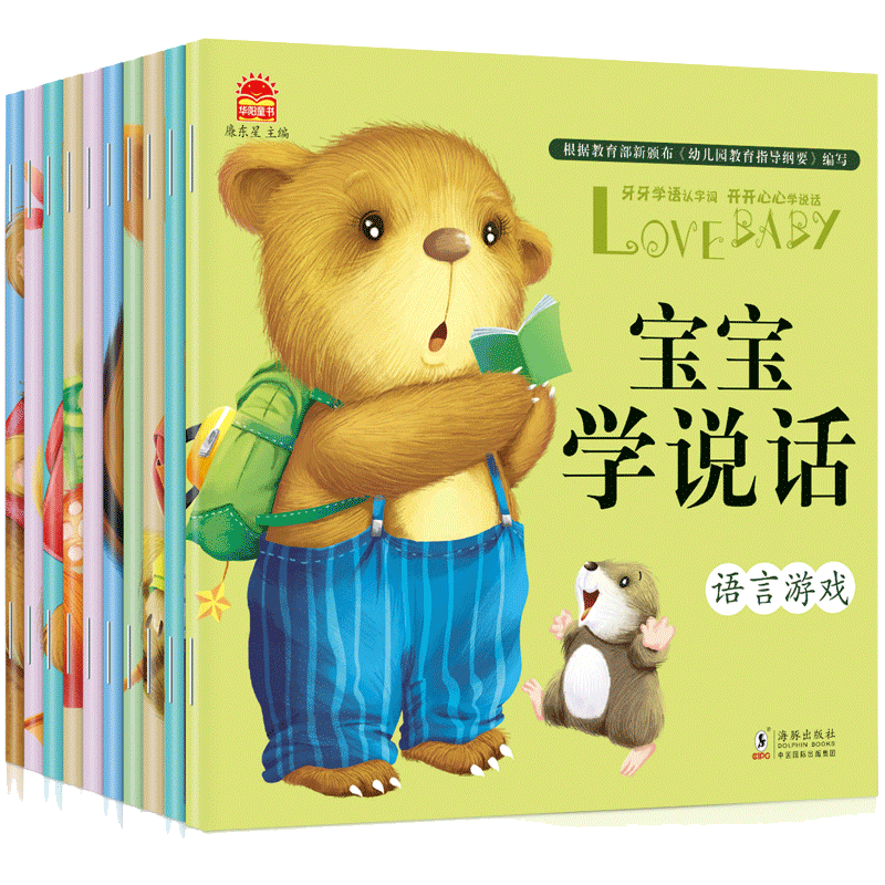 宝宝学说话语言表达启蒙绘本